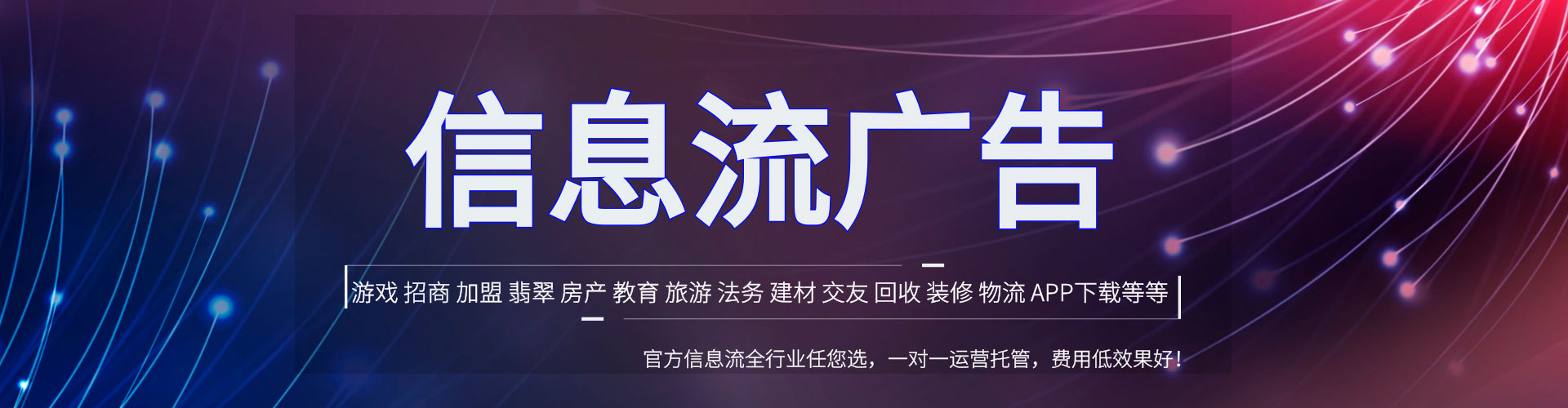 平阴信息流优化师